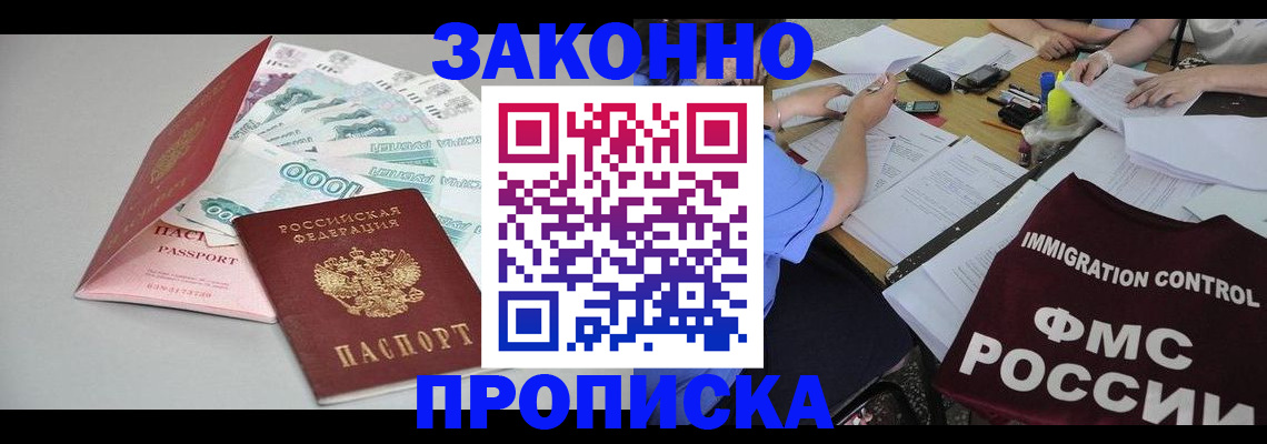 прописка от собственника в Сорске