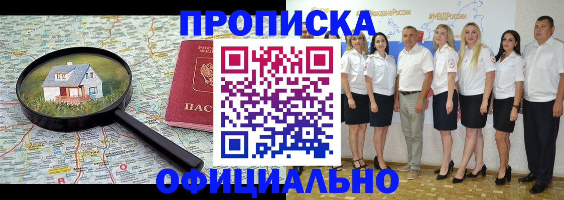 прописка для работы в Сорске